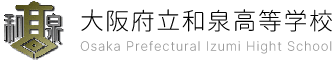 大阪府立和泉高等学校
